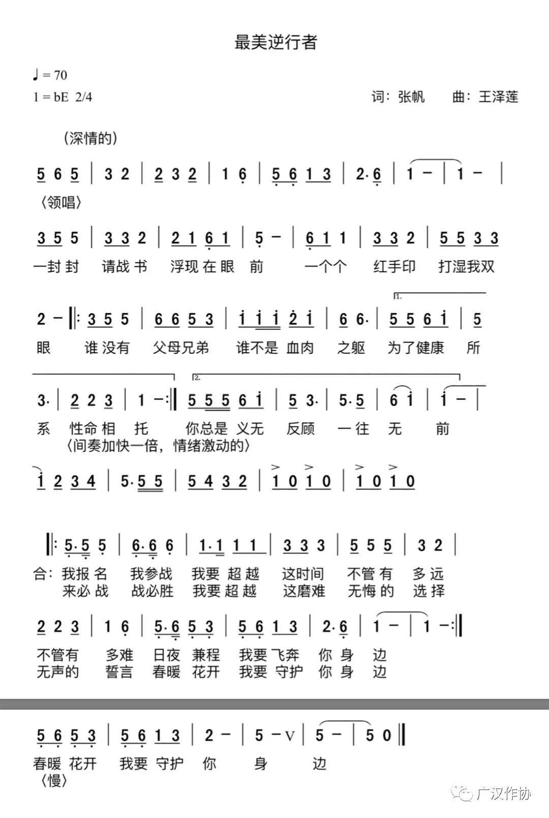 抗疫音乐简谱_抗疫图片(3)