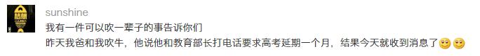 吐槽@我差点被网友的吐槽笑死没被高考延期吓死
