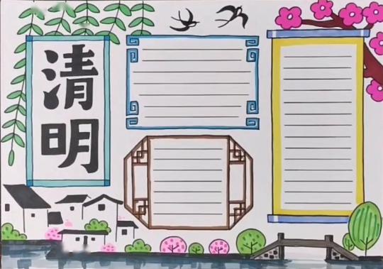 清明节,全国哀悼:清明传统习俗 诗词 作文范文 手抄报