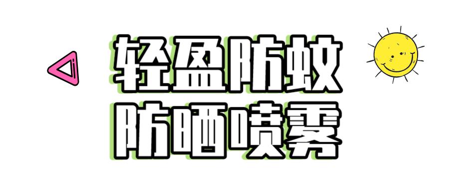 李佳琦吹爆的泰国明星防晒!能防晒、驱蚊、美白,随时补喷! 李佳琦吹爆的泰国明星防晒!能防晒、驱蚊、美白,随时补喷!