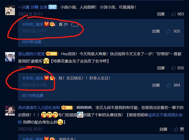 一句“少管我”粉丝全闭麦，周深处粉方式比肖战高明太多