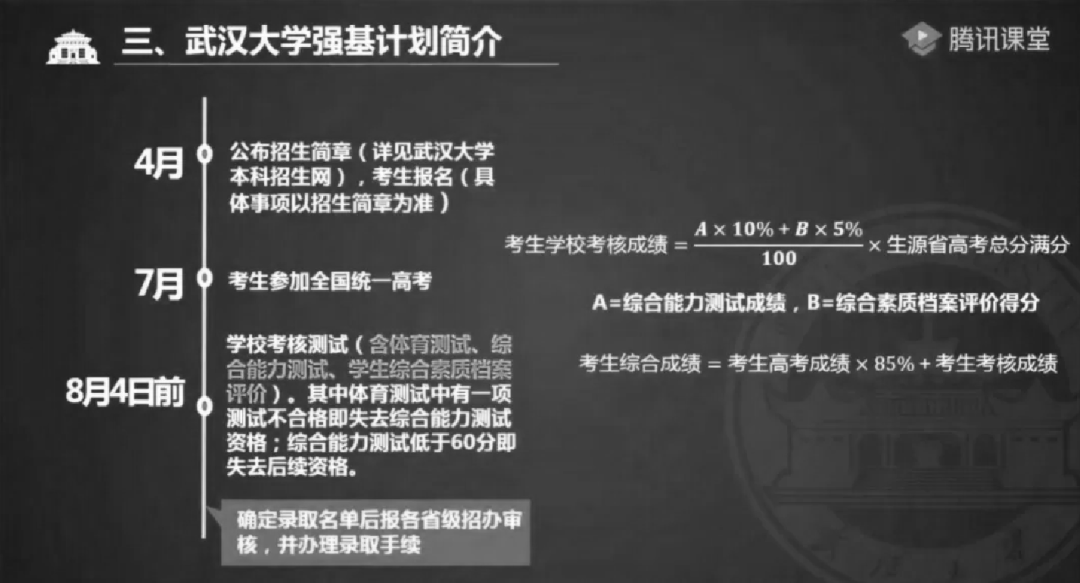 【招生】武大山大披露强基计划招生政策! 限报1所, 录取锁档, 体育不及格一票否决...