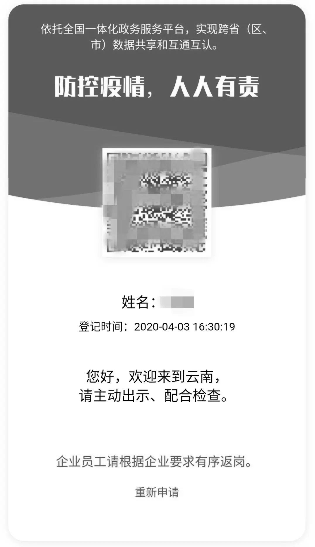 您可以使用微信或支付宝"扫一扫"功能,扫描"云南健康码"二维码,根据