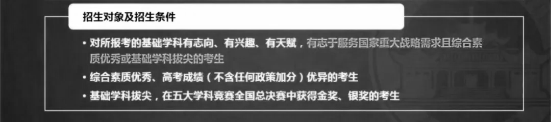 【招生】武大山大披露强基计划招生政策! 限报1所, 录取锁档, 体育不及格一票否决...