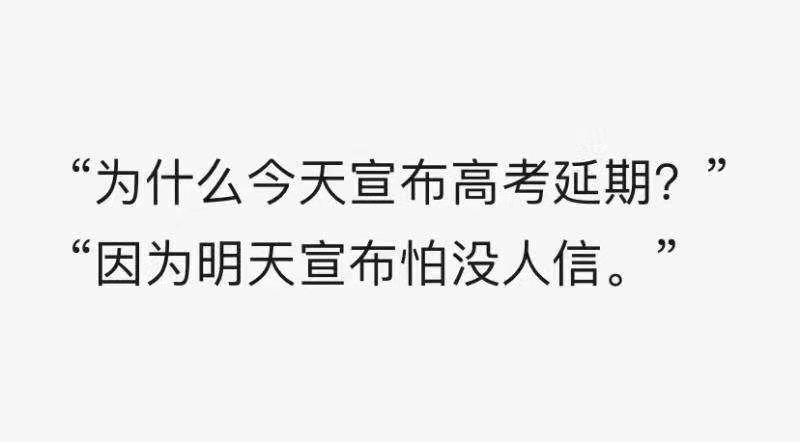 吐槽@我差点被网友的吐槽笑死没被高考延期吓死