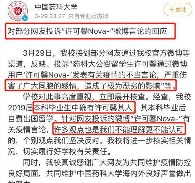 原创留学生许可馨事件，公开道歉，官方回应来了，网友：父母是谁