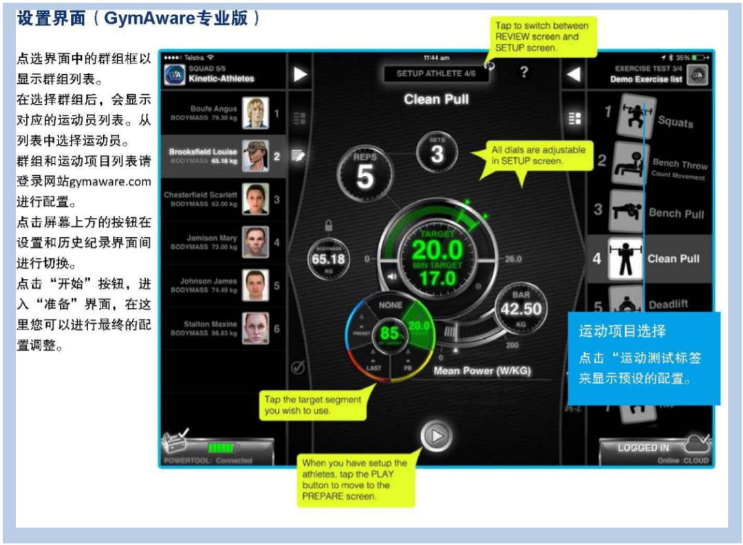 gymaware快速入门手册