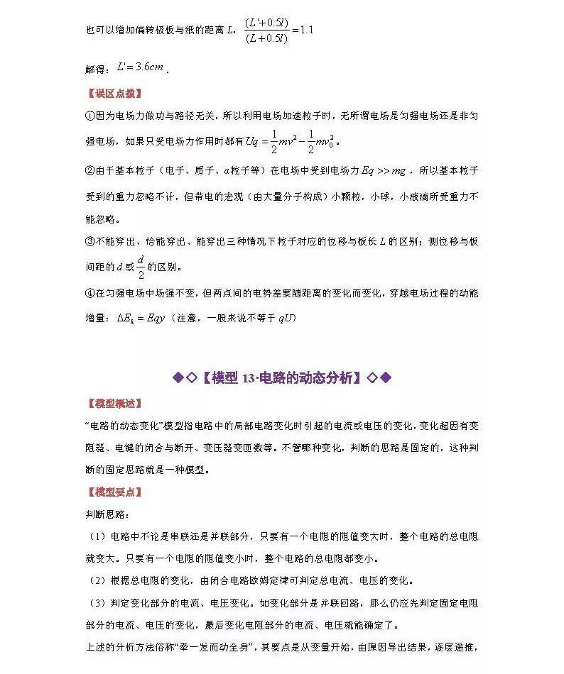 石网@暖哭了的超详高考物理攻略！（附电子版）【物理考点】难哭了的物理