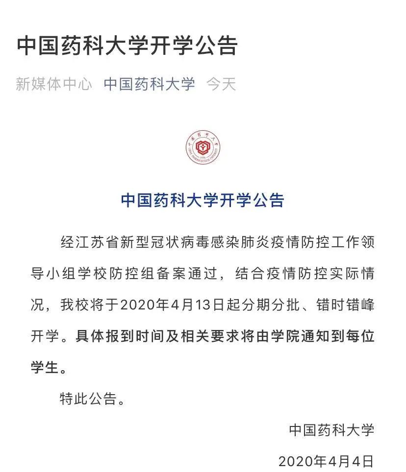 定了！多所大学确定开学时间！包含211大学！