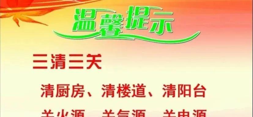 【清明提示】扫墓踏青,掌握消防安全"三篇章"