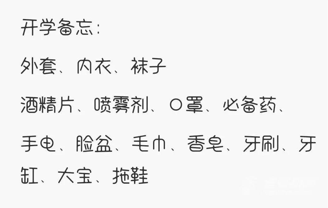 「方面」后天开学！高三返校准备大全！