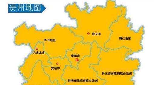 贵州省一个县, 人口超20万, 名字一读就错!