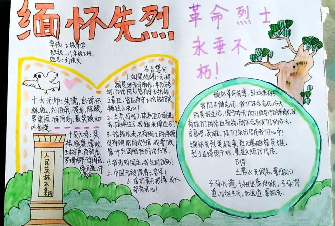缅怀英烈 致敬英雄——丰宁各学校开展网上祭英烈活动