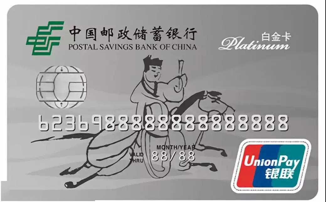 详询中国邮政储蓄银行官网 卡片权益:1,叫号机优先服务2,资费优惠服务