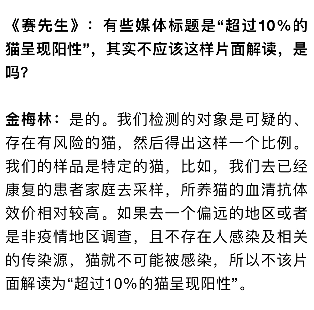 研究团队亲自辟谣：“14.7%的猫感染新冠病毒”是误导！