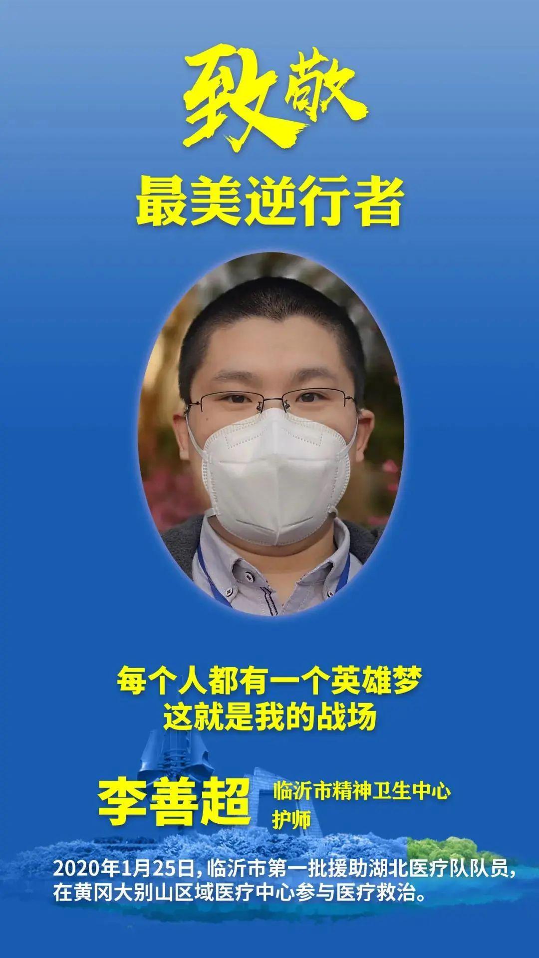 沂蒙最美逆行者,欢迎回家 | 向逆行者致敬!