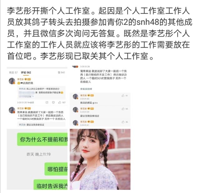 SNH48李艺彤开撕工作室和丝芭传媒，到底发生了啥？_snh