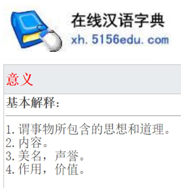 意义与价值的区别 42e7d54104df4d31905bca40f166b4f2.jpeg
