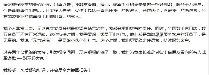 每经12点丨瑞幸董事长陆正耀回应22亿元财务造假：个人非常自责；北京：中小学期末考试不得增加难度