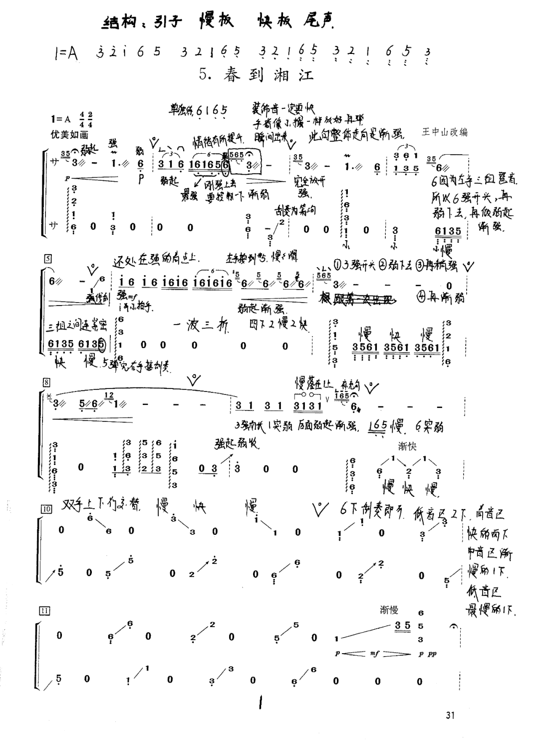 春到湘江曲谱_春到湘江古筝曲谱