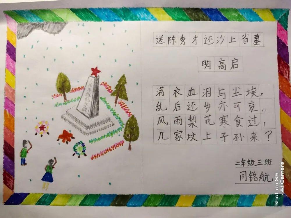 【成长动态】别样清明别样情——蜊江小学开展清明古诗配画活动