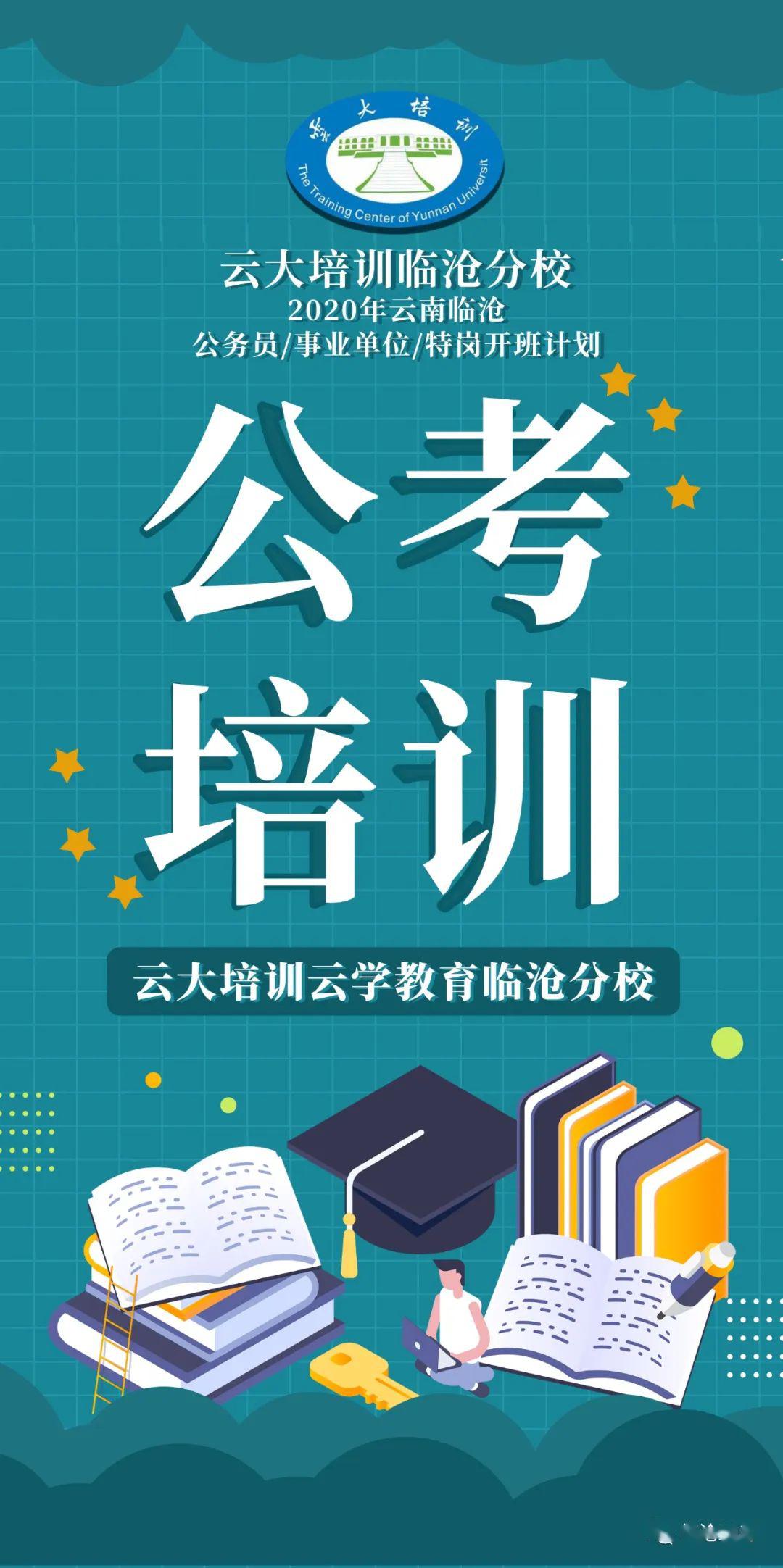 景洪招聘_西双版纳州景洪小学招聘教师16人 今日起报名(3)