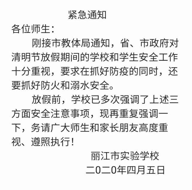 仅1天夺走7个孩子的生命！这两天，丽江家长收到了……