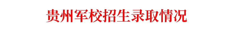 大学:2020年高考: 国家依然包分配的43所大学! 家长考生速速关注!