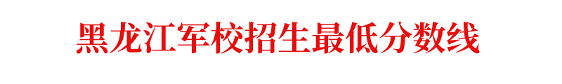 大学:2020年高考: 国家依然包分配的43所大学! 家长考生速速关注!