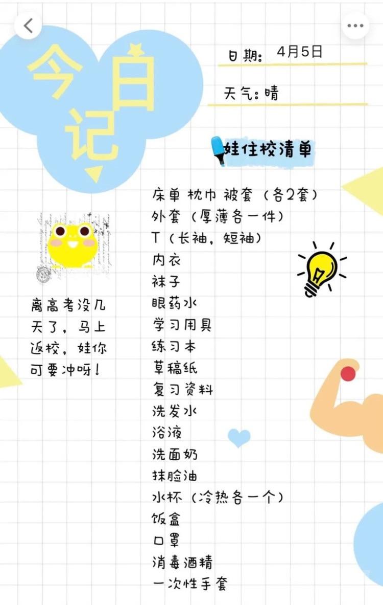 「方面」后天开学！高三返校准备大全！