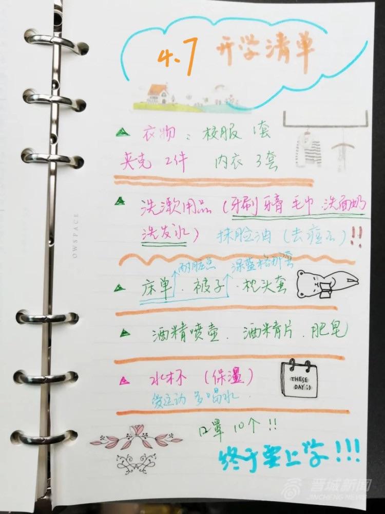 「方面」后天开学！高三返校准备大全！