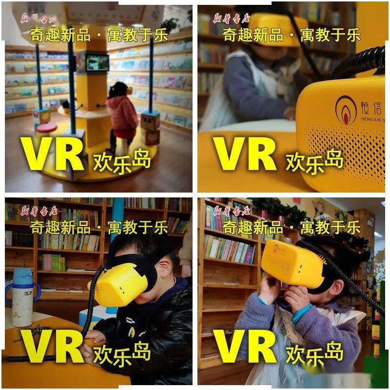 奇趣新品寓教于乐vr欢乐岛