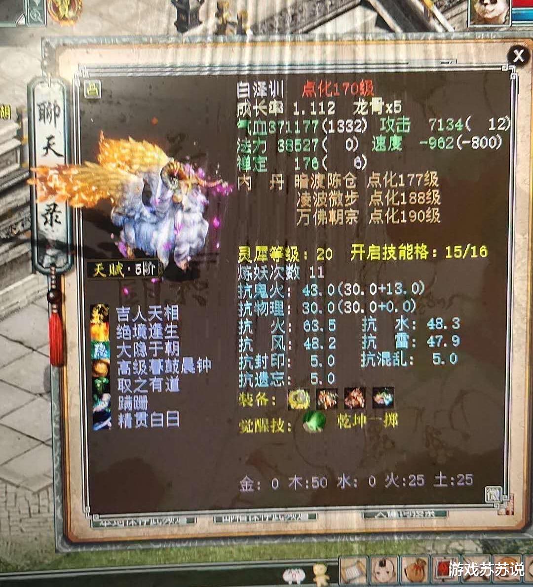 大话西游2三只带有终极的白泽它们比终极年更加稀有