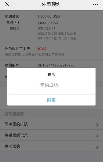 中国银行外币现钞预约火热上线啦