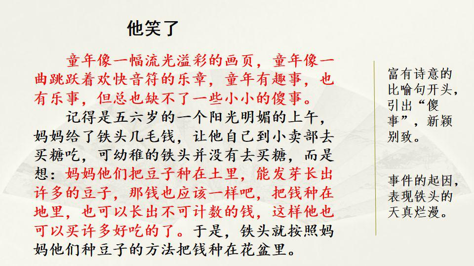 小学语文五年级下册习作4《他_____了》习作指导 范文