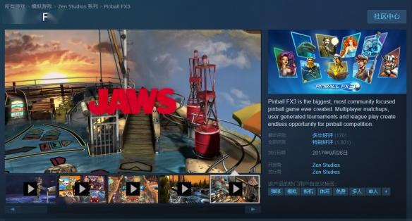 Steam免费游戏《三维弹球3》108元DLC现免费领取