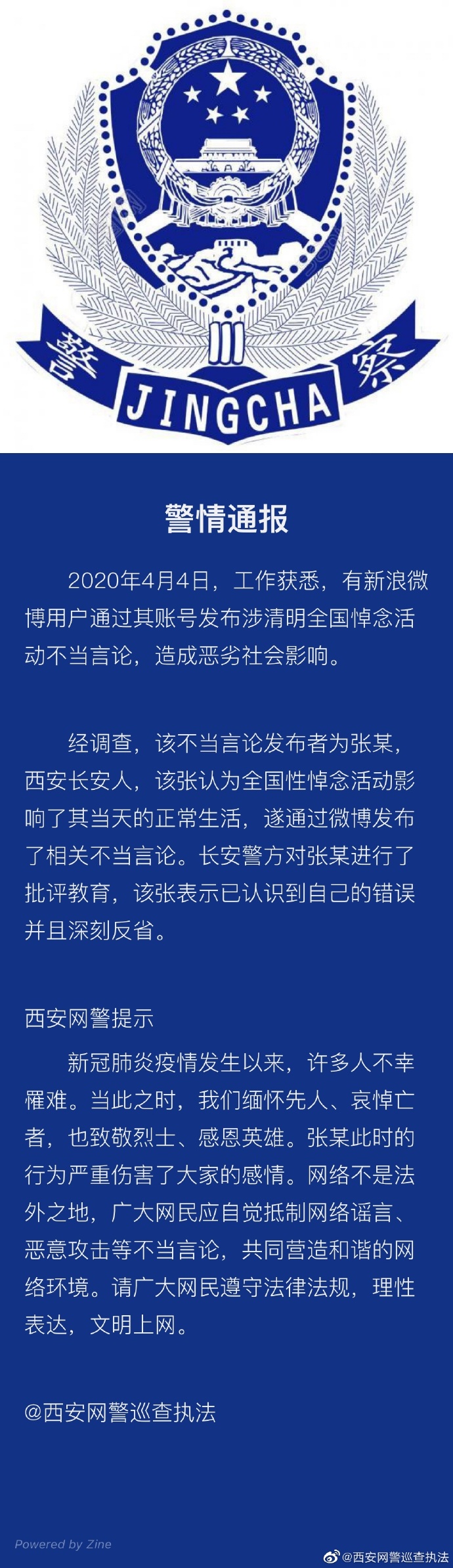 西安一网友发布涉清明全国悼念活动不当言论 被警方批评教育