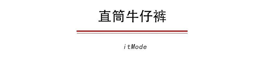 「牛仔裤」2020年这4条裤子最流行！别再穿阔腿裤了