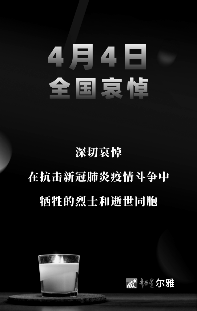 全国哀悼日