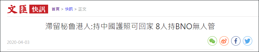 滞留秘鲁港人今日下午抵港 8人持英国护照无人管 香港特区政府