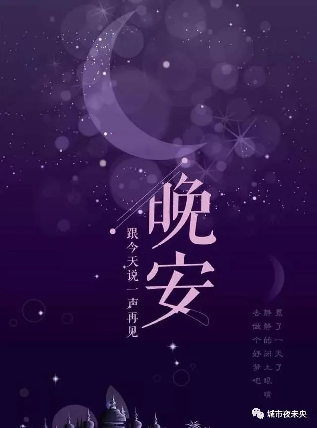 如何给女生说晚安的句子 9dafdda1e8dd4abdb66ded3866ea37a7.jpeg