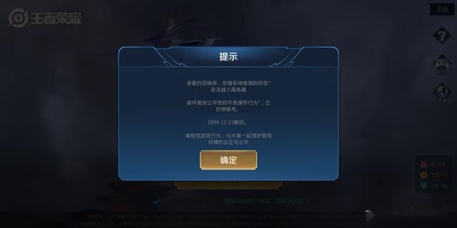 4月4日全网游戏停服,王者荣耀玩家强行登陆,被封号10年_操作