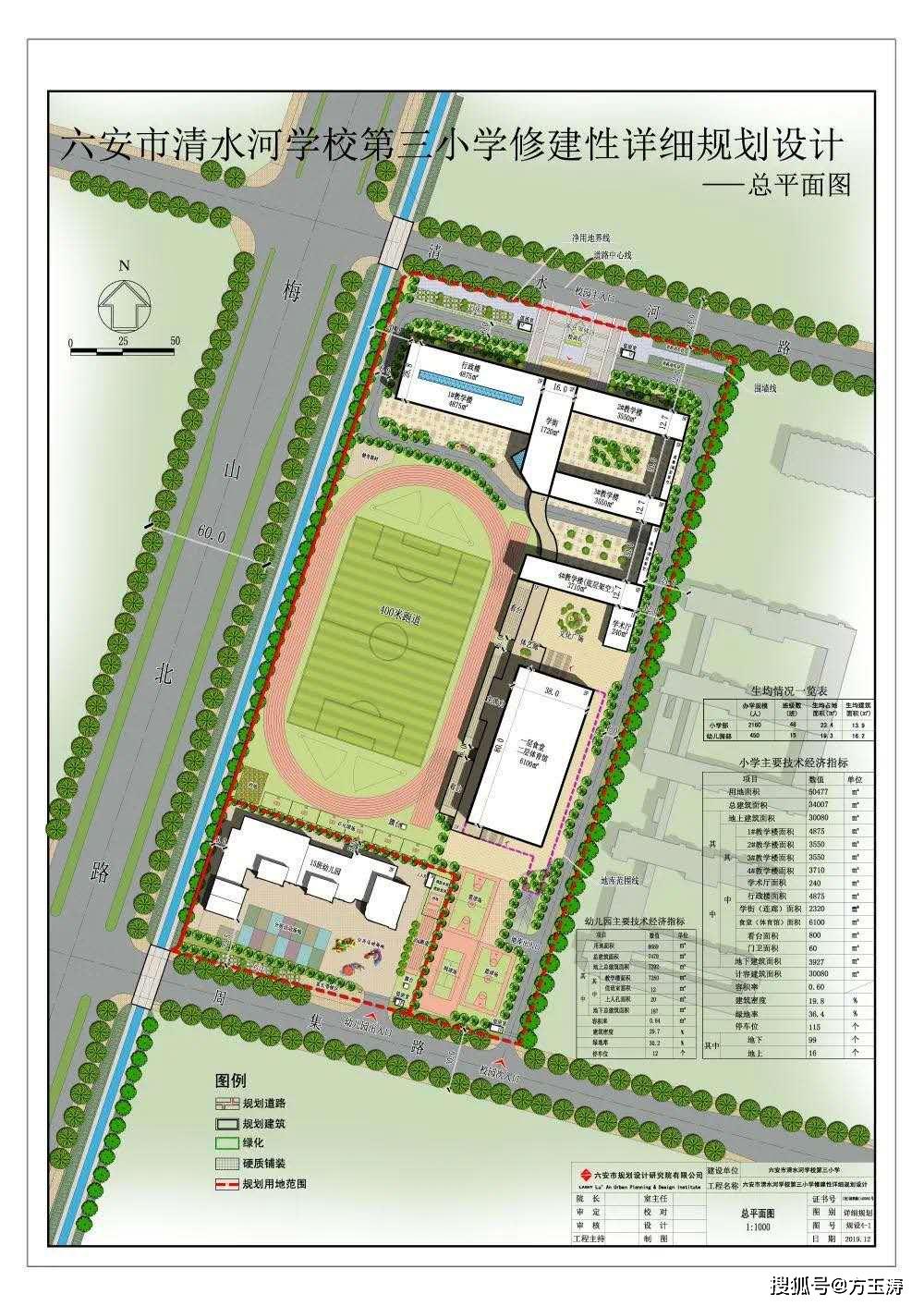 清水河学校第三小学修建性详细规划设计图