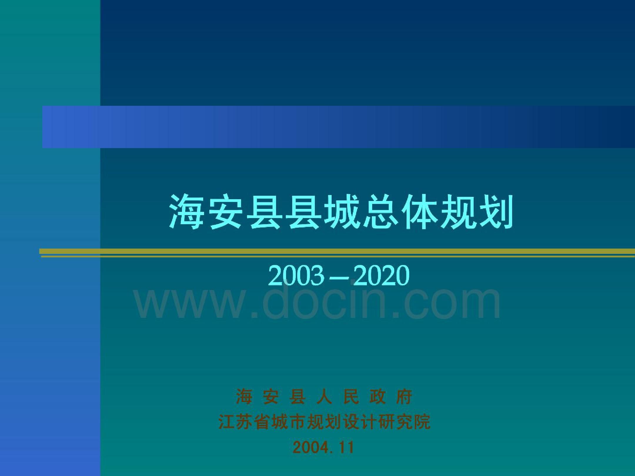 海安县城市总体规划20122030