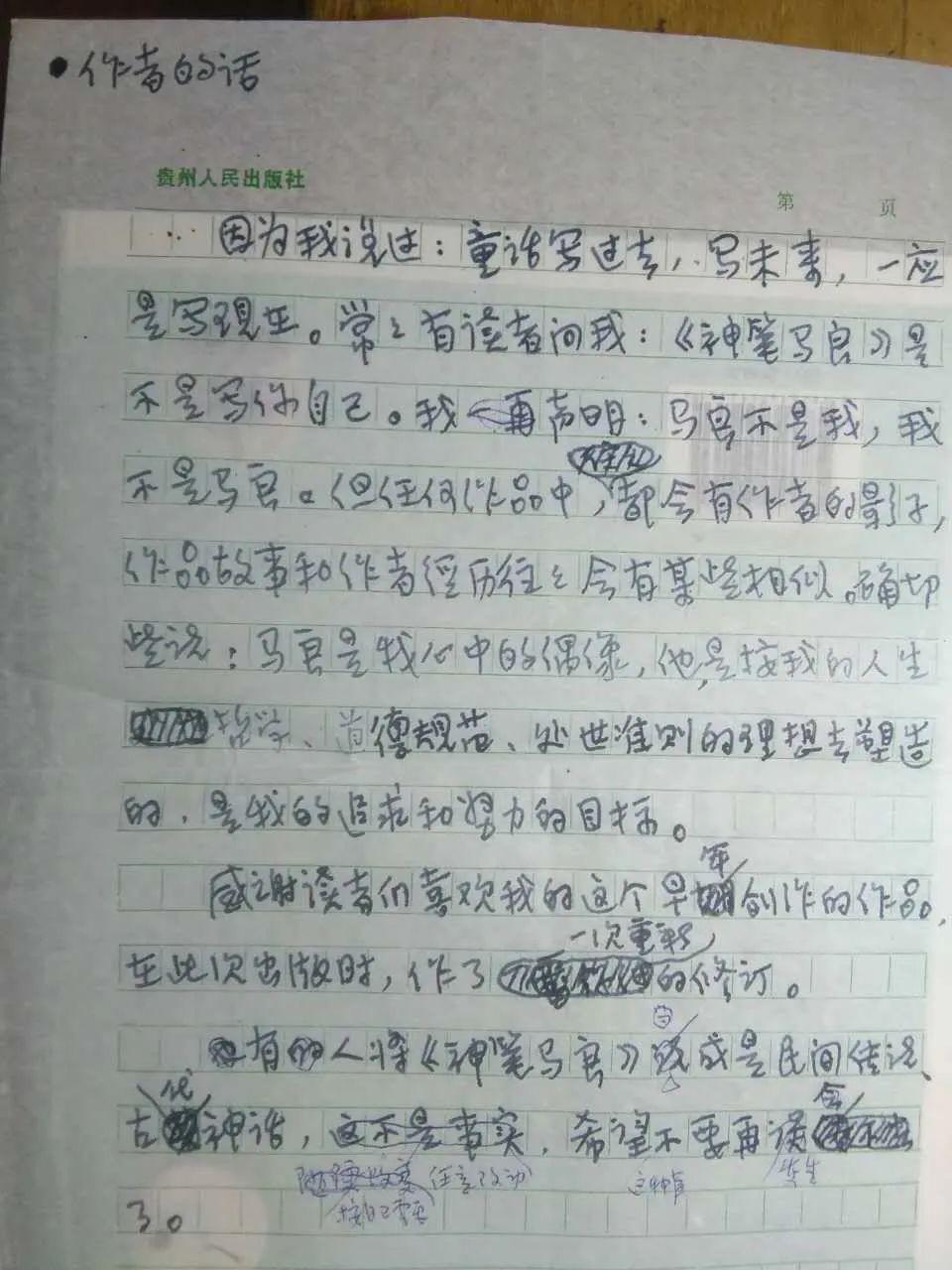 1981年3月,洪汛涛在广西南宁,与壮族孩子在一起洪汛涛先生的名字与