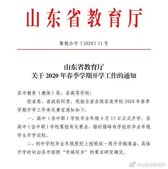 各地开学时间一览表