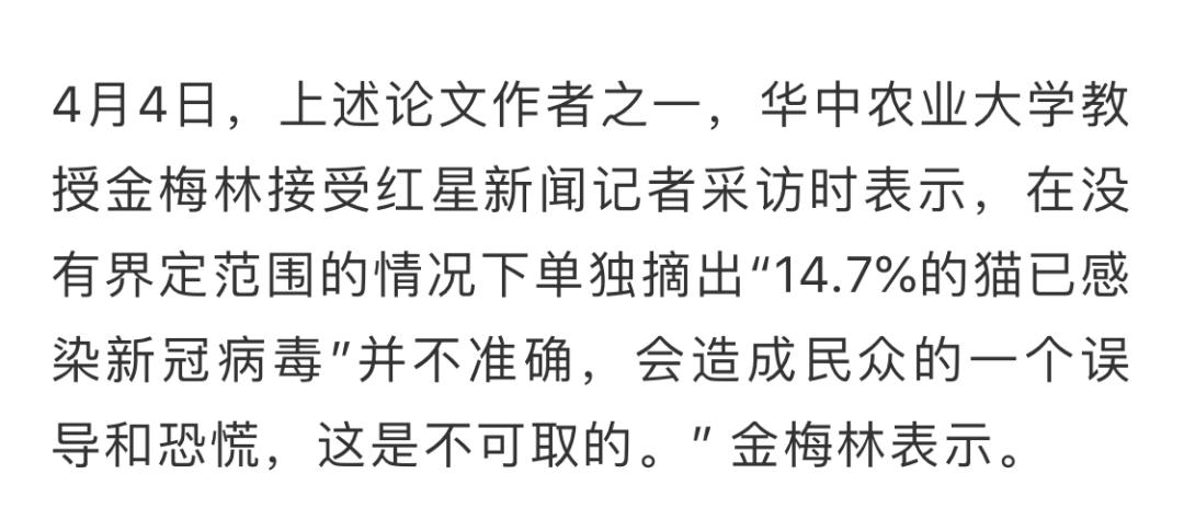 研究团队亲自辟谣：“14.7%的猫感染新冠病毒”是误导！