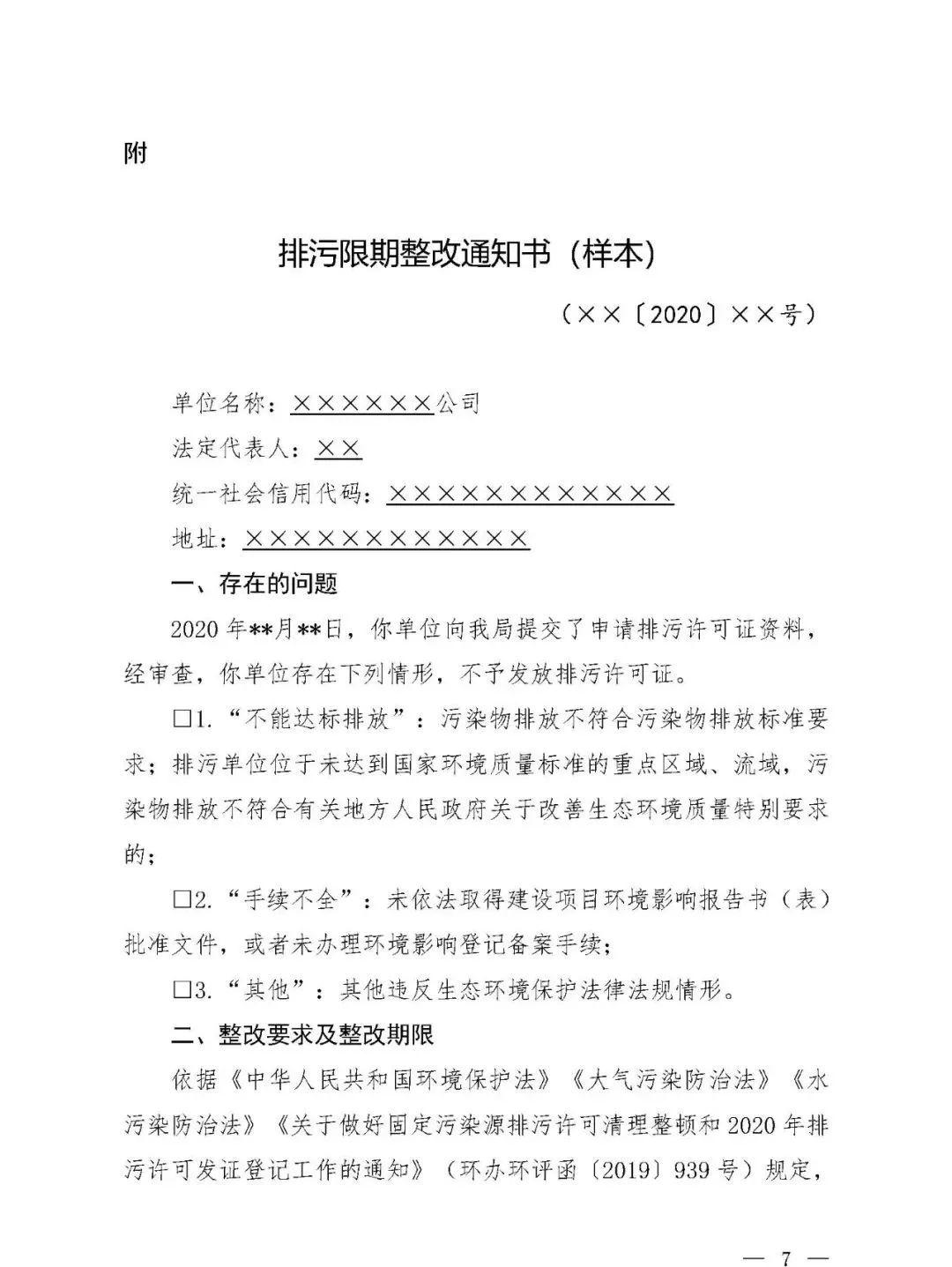 环境部处罚新规:未批先建,超标排放,未自动监测,未设排污口等整改期限