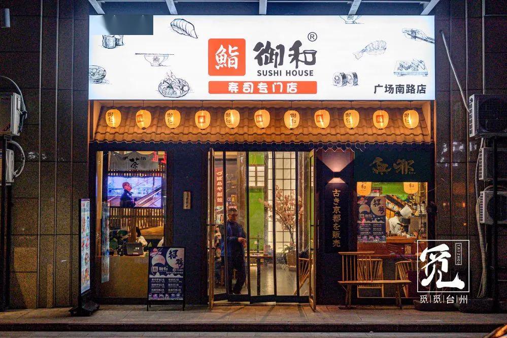 99元=298元套餐 全年寿司5折!温岭暖心日料店一年为你