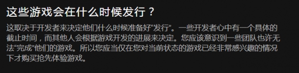 小編遊話說:「沒做完的搶先體驗遊戲」…你會支持嗎? 遊戲 第7張